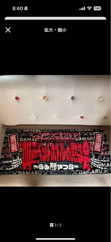 MAXIMUM HORMONE 타월