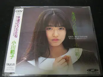 CDV 오가와 노리코 영원의 낮잠