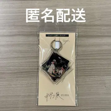 기븐전 자켓풍 키링 syh