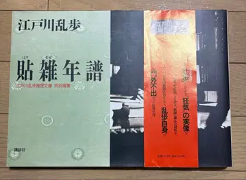 에도가와 란포 부록 연감