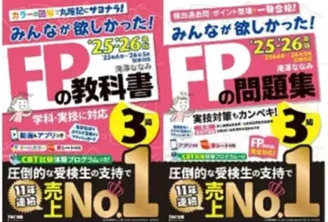 2025-2026년판 [모두가 원했던!] FP3급 2권 세트