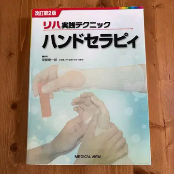 리하 실천 테크닉 핸드 테라피 개정 제2판 미재단