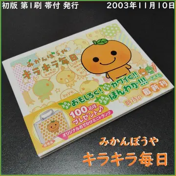 키라키라 매일 오비 포함 산엑스 캐릭터 그림책 콘도 아키