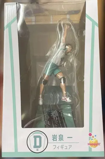 하이큐 이와이즈미 하지메 피규어 Happy 복권 D상