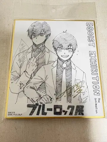 블루 록 에고전 미니 색지 세트