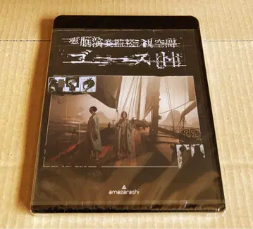 amazarashi/전뇌연주감시공간 고스트