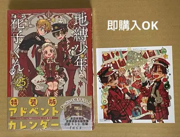 지박소년 하나코 군 25권 특장판 애니메이트 특전 포함