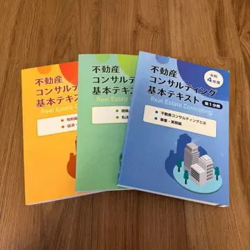 부동산 컨설팅 기본 텍스트 레이와 4년도판