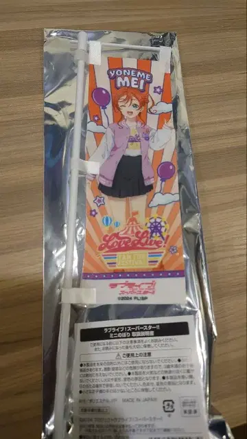 놀이공원 콜라보 Liella! 미니 깃발 시부야 카논