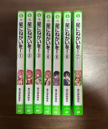 별에 소원을! 카도카와 츠바사 문고 전권 7권 세트