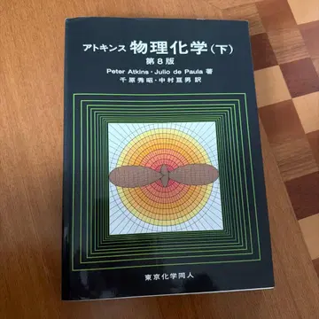 아킨스 물리화학 하권