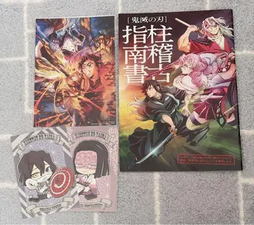 귀멸의 칼날 주합 회의편 가이드북 무한성편 엽서