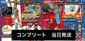 인조인간 키카이다 키카이다 01 메탈 키링 전 11종 컴프 가챠