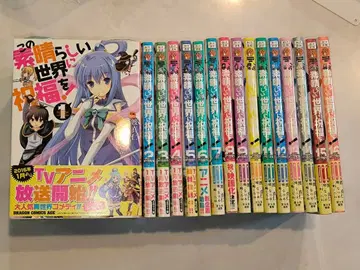 (코믹스) 이 멋진 세계에 축복을! 1~16