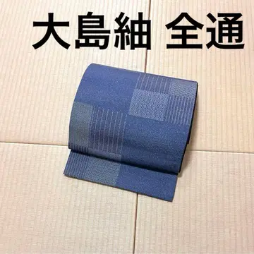 오시마 명주 전 통 염색 후쿠로 오비