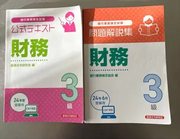 재무 3급 문제 해설집 2024년 6월 수험용