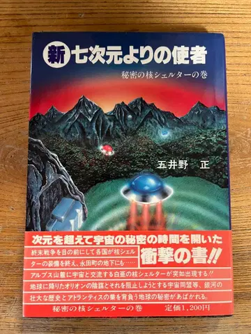 신 7차원에서 온 사자 고이노 타다시