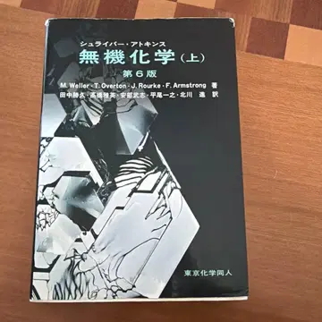 슈라이버 아킨스 무기화학 상