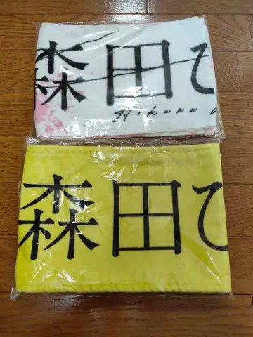 사쿠라자카46 모리타 히카루 승인욕구, 2nd 머플러 타월 세트