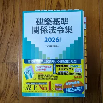 건축 기준 관계 법령집 2026년판 TAC