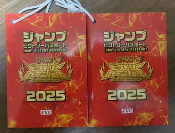 점프 빅토리 카니발 2025 빅토리 패스 여권 2권