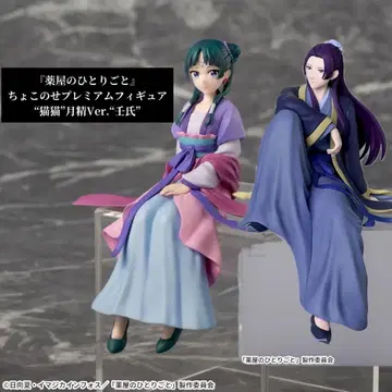 [약사의 혼잣말] 쵸코노세 프리미엄 피규어 '마오마오&진시' 2개 세트