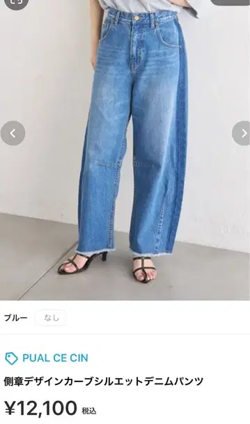 퓨어세신 곁단 디자인 커브 실루엣 데님 팬츠