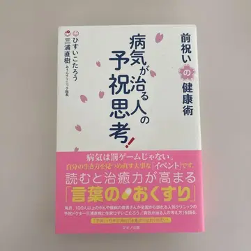 병이 낫는 사람의 예축 사고! 미리 축하하는 건강술