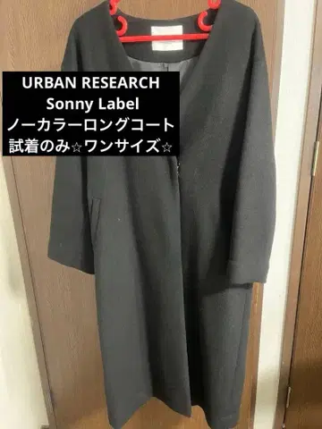 URBAN RESEARCH Sonny Label 노카라 롱 코트