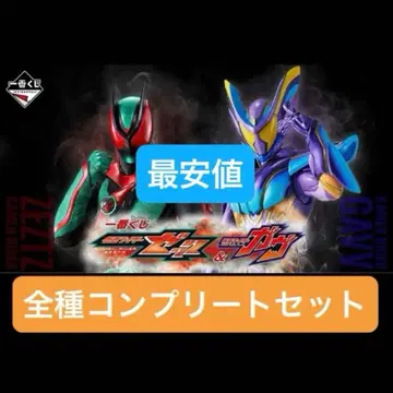 [ 전 종류 컴플리트 세트 ] 가면라이더 젝츠 가챠 제일복권 1번 복권