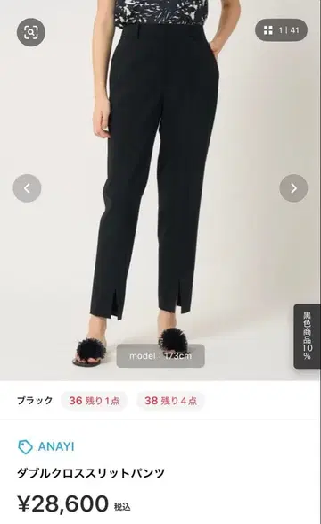 ANAYI 더블 크로스 슬릿 팬츠 36