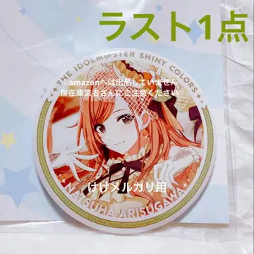 아리스가와 나츠하 빅 캔뱃지 완판템 미개봉 샤니마스