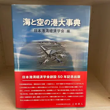 바다와 하늘의 항구 대사전