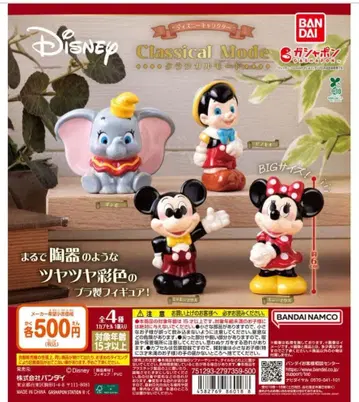 디즈니 캐릭터 Classical Mode