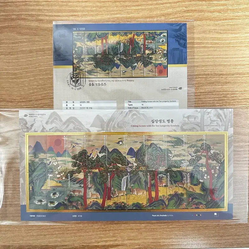 이건희 삼성그룹 회장이 국립중앙박물관에 기증한 (십장생도 병풍) 기념우표