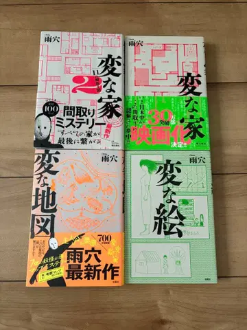 이상한 집 지도 그림 4권 세트