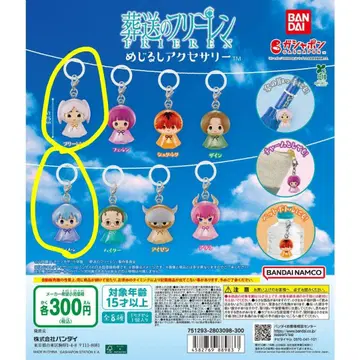 장송의 프리렌 메지루시 액세서리 [ 프리렌&힘멜 ]