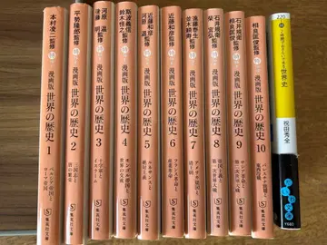 코믹스판 세계의 역사 전 10권+세계사 1권 세트 (슈에이샤 문고)