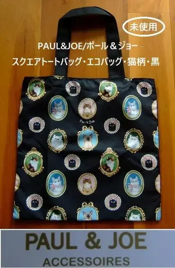 PAUL&JOE/폴앤조 스퀘어 토트백 에코백 고양이 패턴 블랙