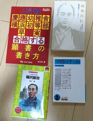 초등학교 수험 원서 게이오 요치샤 합격하는 원서 작성법