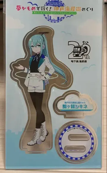 에키메모! 코마가바야시 시키네 아크릴 스탠드