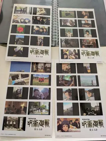 주술회전 회옥옥절 극장판 특전