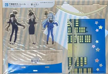 에키메모! 치바 모노레일 콜라보 아크릴 스탠드