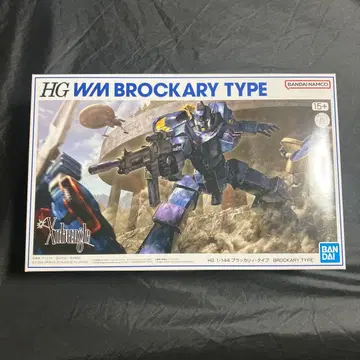 HG WM BROCKARY TYPE 1/144