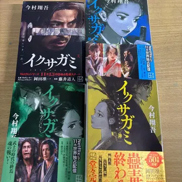 이사카미 전 4권 세트