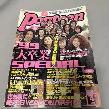 Popteen 1999년 4월호 대졸업SPECIAL 오시키리 모에