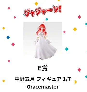 제일복권 5등분의 신부 E상 나카노 이츠키 피규어