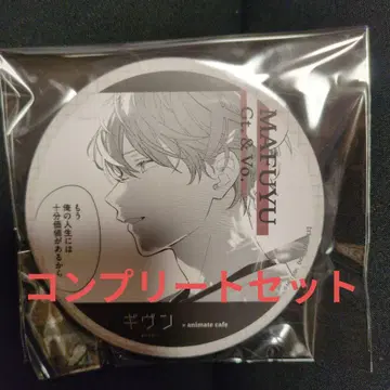 기븐 애니메이트 카페 아 니카페 코스터 컴플리트 세트