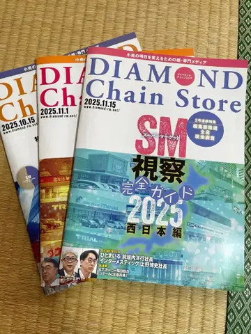 잡지 다이아몬드 체인 스토어