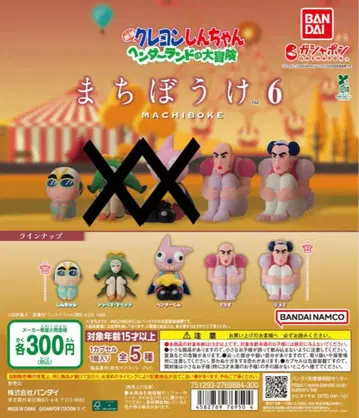 짱구는 못말려 기다림 6